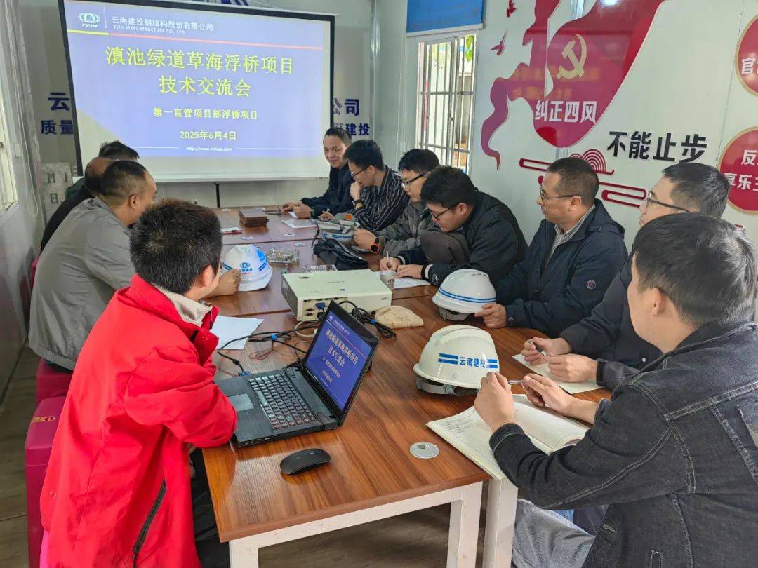 技術(shù)交流促提升，共筑滇池綠道浮橋項(xiàng)目品質(zhì)新篇章